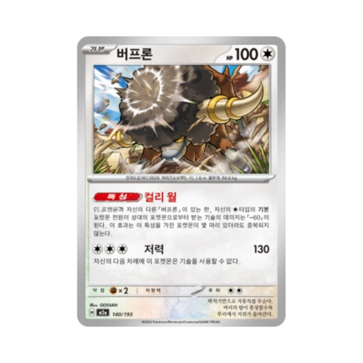 Pokemon TCG Bouffalant Mega Dream Ex (Korean Ver.)