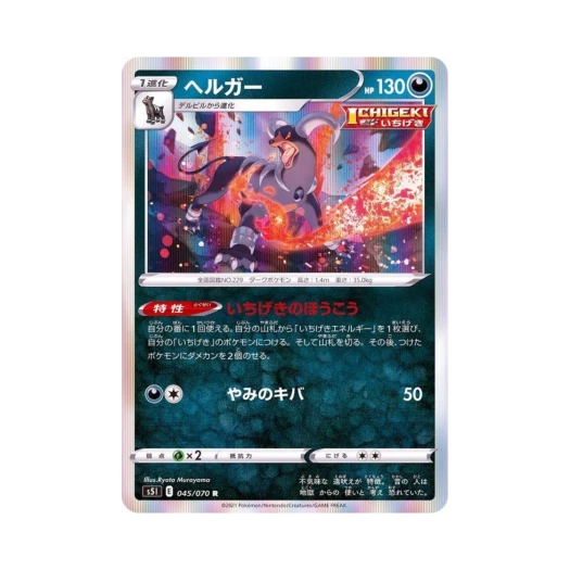 포켓몬 TCG 헬가 R 일격마스터 (일어판)