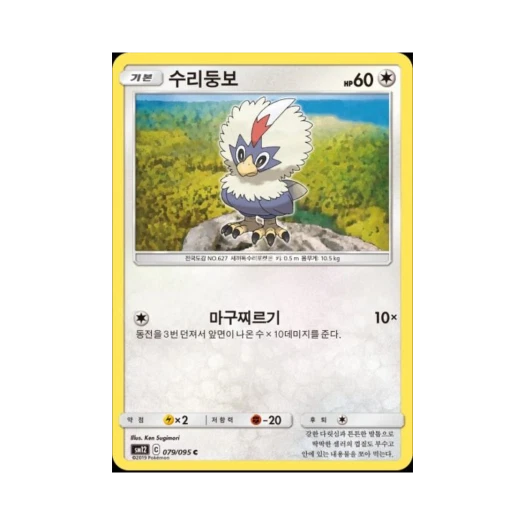 포켓몬 TCG 수리둥보 C 얼터제네시스 (한글판)