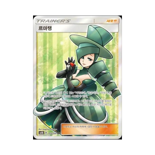포켓몬 TCG 르마탱 SR GX 울트라샤이니 (한글판) 카드 이미지