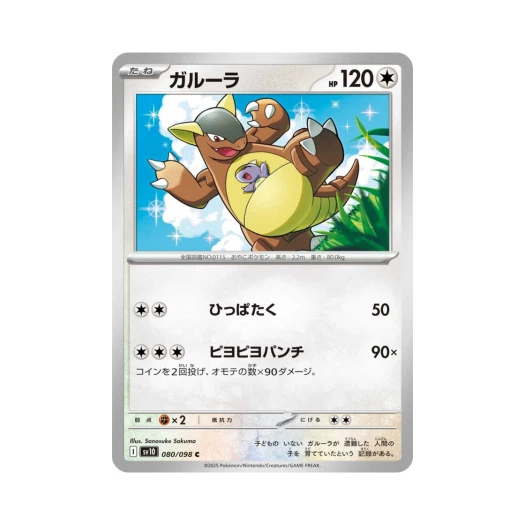 포켓몬 TCG 캥카 C 로켓단의 영광 (일어판)