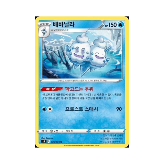 포켓몬 TCG 배바닐라 U 무한존 (한글판)