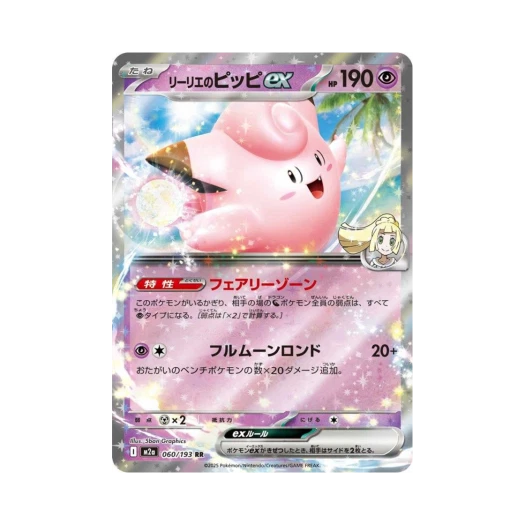 포켓몬 TCG 릴리에의 삐삐 ex RR 메가 드림 ex (일어판)