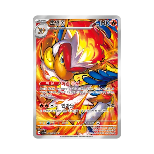 포켓몬 TCG 초염몽 AR 크림슨헤이즈 (한글판)
