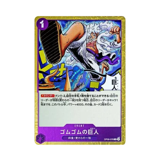 원피스 TCG 고무고무 기간트 R OP09-078 부스터 팩 새로운 황제 (일어판)