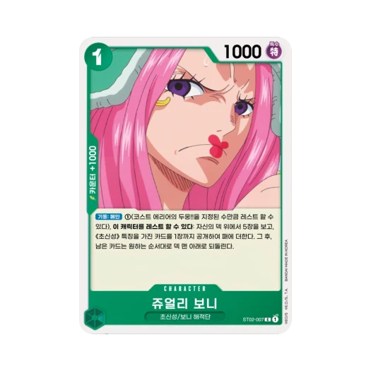 원피스 TCG 쥬얼리 보니 C ST02-007 스타트 덱 최악의 세대 (한글판) 카드 이미지