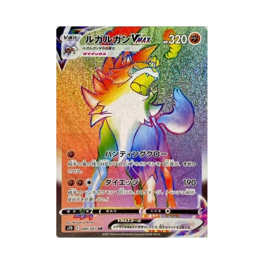 포켓몬 TCG 루가루암 VMAX HR 마천퍼펙트 (일어판)