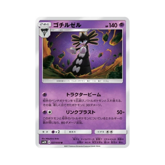 포켓몬 TCG 고디모아젤 U 알로라의 햇빛 (일어판)