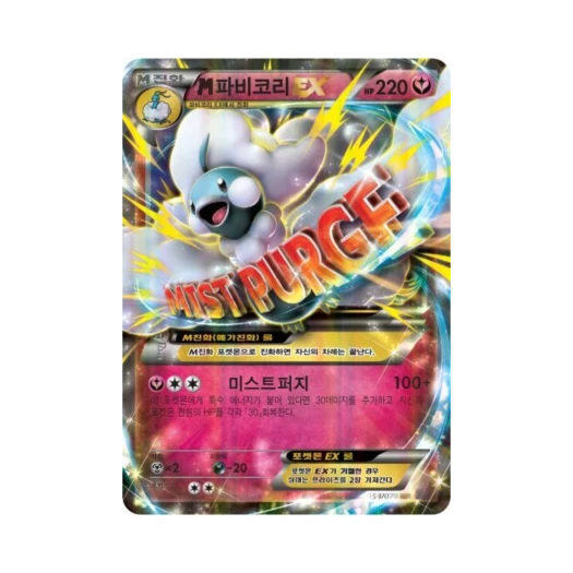 포켓몬 TCG M파비코리 ex RR 초능력의 제왕 (한글판)