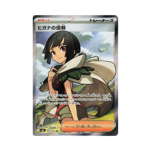 포켓몬 TCG 피아나의 신뢰 SR 스톰에메랄다 (일어판)