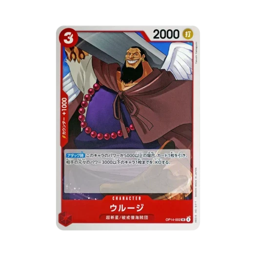 원피스 TCG 우루지 UC OP14-002 부스터 팩 창해의 칠걸 (일어판) 카드 이미지