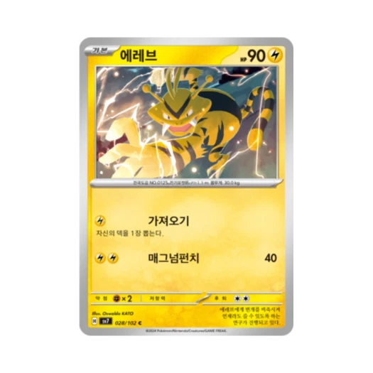 포켓몬 TCG 에레브 C 스텔라미라클 (한글판) 카드 이미지
