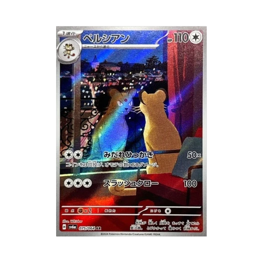 포켓몬 TCG 페르시안 AR 나이트원더러 (일어판) 카드 이미지
