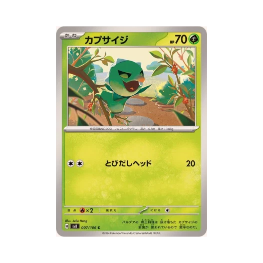 포켓몬 TCG 캡싸이 C 초전브레이커 (일어판) 카드 이미지