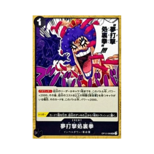 원피스 TCG 잔털 처리권 UC OP12-098 스타트 덱 레드 블랙 사보 (일어판)