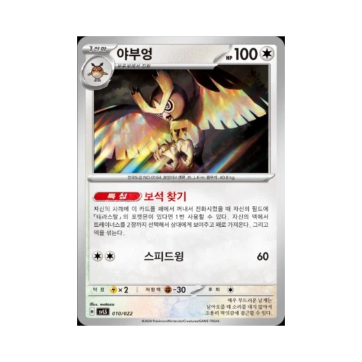 Pokemon TCG Noctowl Scarlet & Violet Ceruledge ex Starter Set Tera Type: Stellar (Korean Ver.)