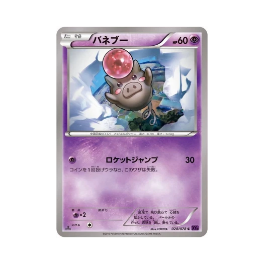 포켓몬 TCG 피그점프 C 초능력의 제왕 퍼스트 에디션 (일어판)