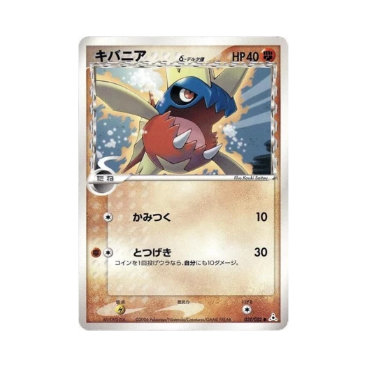 Pokemon TCG Carvanha C Holon Phantom (Japanese Ver.)
