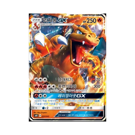 포켓몬 TCG 리자몽 GX 썬&문 파워업덱 BOX 태그 팀 GX (한글판) 카드 이미지
