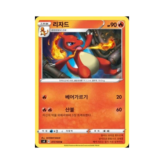 포켓몬 TCG 리자드 U 앙천의 볼트태클 (한글판)