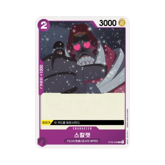 원피스 TCG 스칼렛 C ST05-009 스타트 덱 원피스 필름 에디션 (한글판) 카드 이미지