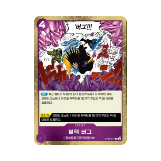 One Piece TCG Black Bug R OP06-077 Booster Pack Wings of the Captain (Korean Ver.)