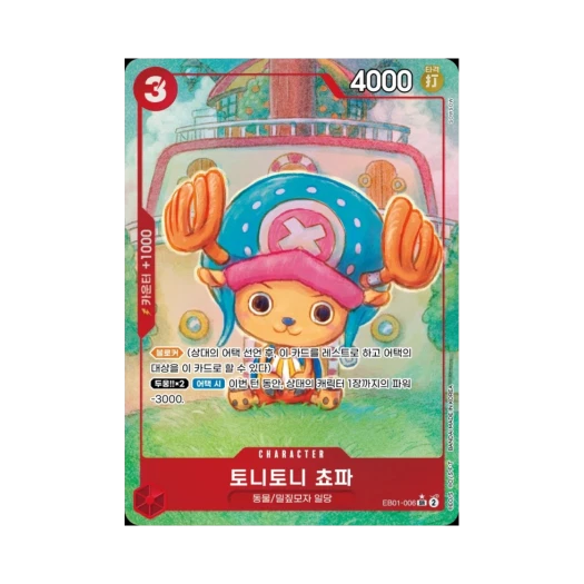 원피스 TCG 토니토니 쵸파 SR-P EB01-006 엑스트라 부스터 메모리얼 컬렉션 (한글판) 카드 이미지