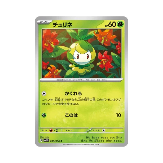 포켓몬 TCG 치릴리 C 블랙 볼트 (일어판)