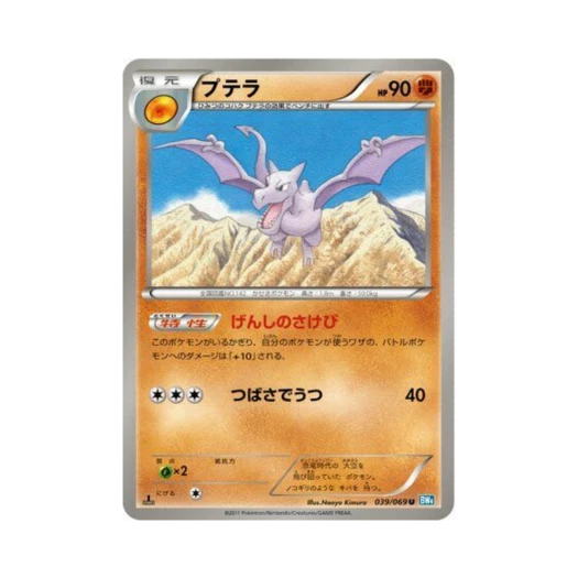 포켓몬 TCG 프테라 U 다크러시 퍼스트 에디션 (일어판)