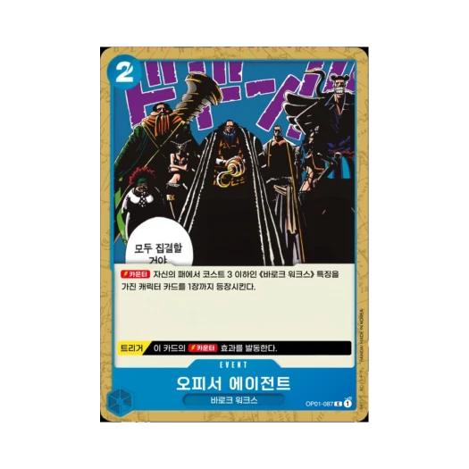 원피스 TCG 오피서 에이전트 C OP01-087 부스터 팩 로맨스 던 (한글판)