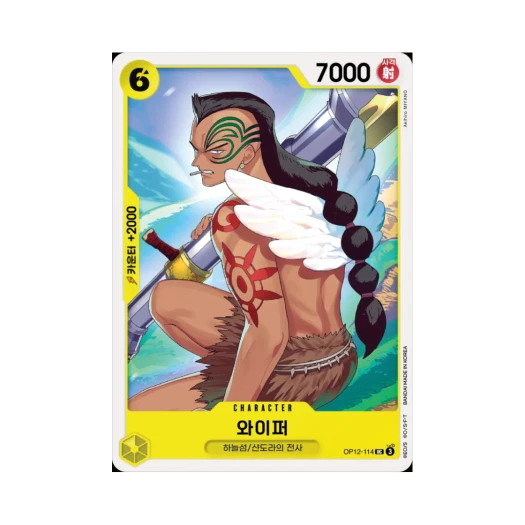 원피스 TCG 와이퍼 UC OP12-114 부스터 팩 사제의 연 (한글판)