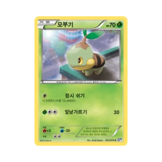 포켓몬 TCG 모부기 C 플라스마게일 (한글판)