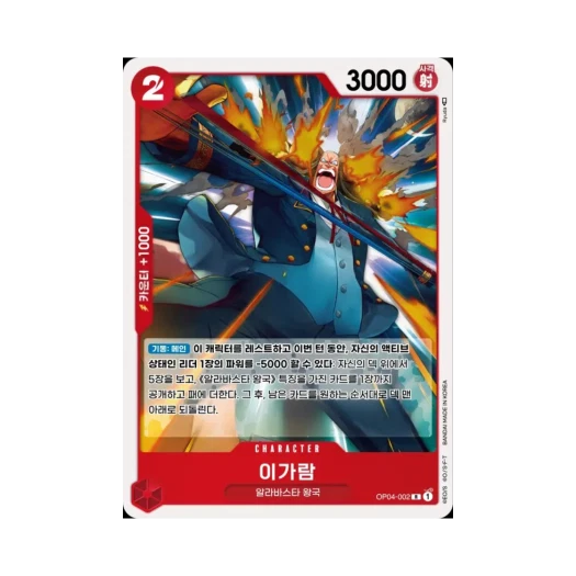 One Piece TCG Igaram R OP04-002 Booster Pack Kingdoms of Intrigue (Korean Ver.)