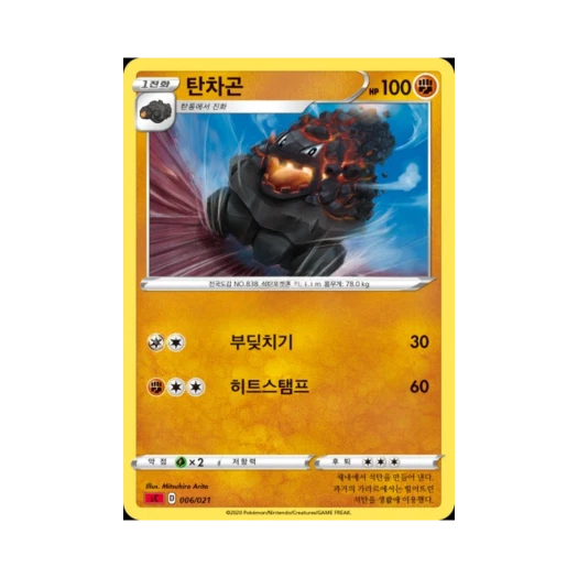 포켓몬 TCG 탄차곤 소드&실드 스타터 세트 VMAX 리자몽 (한글판)