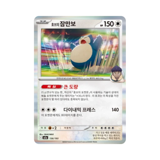 Pokemon TCG Hop's Snorlax Mega Dream Ex (Korean Ver.)