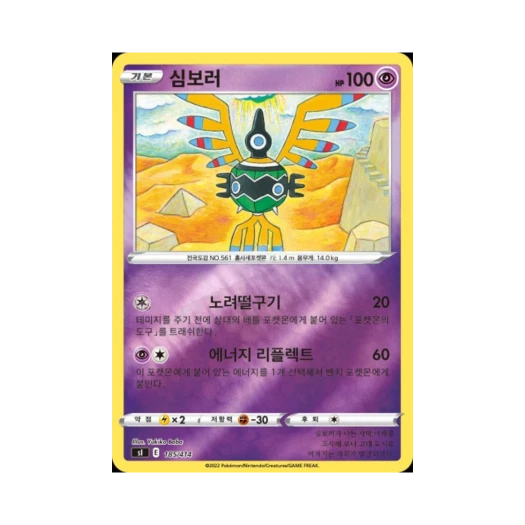 포켓몬 TCG 심보러 미러 소드&실드 스타트 덱 100 (한글판)