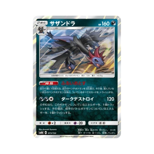 Pokemon TCG Hydreigon Gx Ultra Shiny (Japanese Ver.)