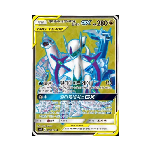 포켓몬 TCG 아르세우스&디아루가&펄기아 GX SR 얼터제네시스 (한글판)