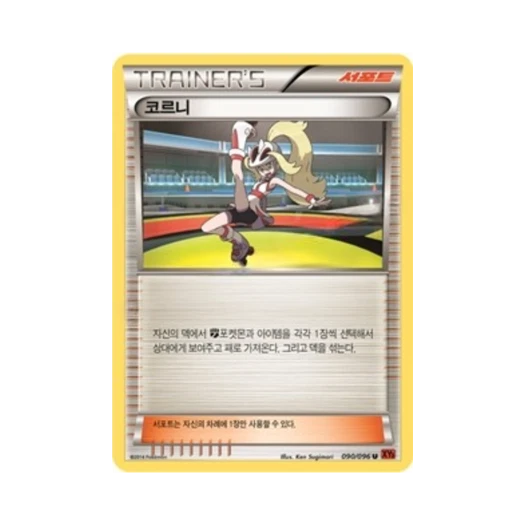 포켓몬 TCG 코르니 U 라이징피스트 (한글판)