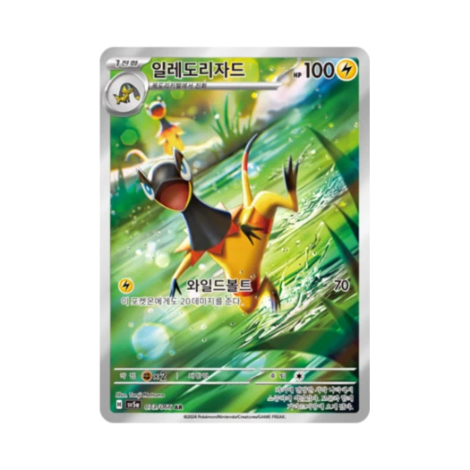 포켓몬 TCG 일레도리자드 AR 크림슨헤이즈 (한글판)