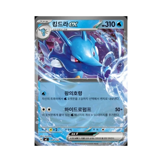 Pokemon TCG Kingdra ex MEGA Start Deck 100 Battle Collection (Korean Ver.)