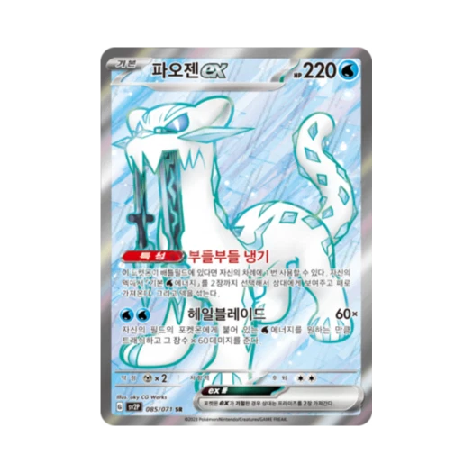 Pokemon TCG Chien Pao ex SR Snow Hazard (Korean Ver.)
