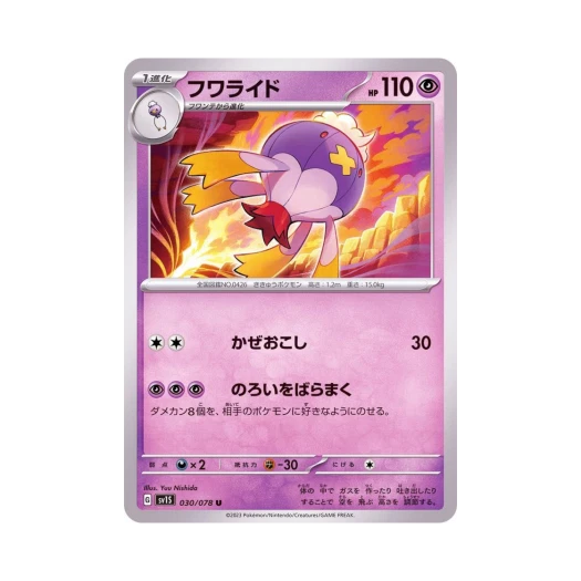 Pokemon TCG Drifblim U Scarlet ex (Japanese Ver.)