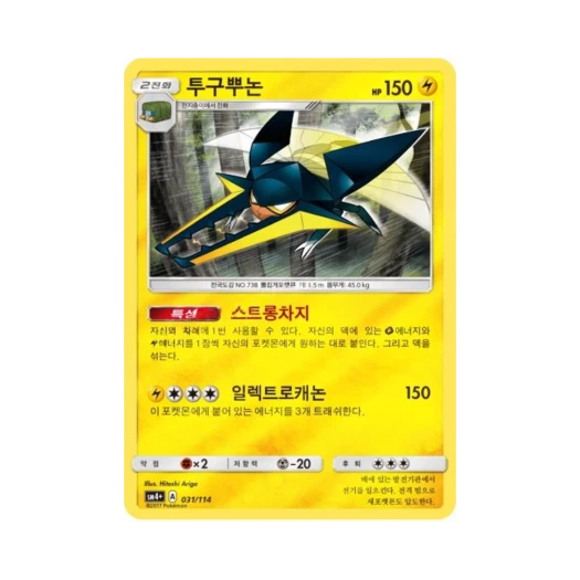 포켓몬 TCG 투구뿌논 GX 배틀부스트 (한글판)
