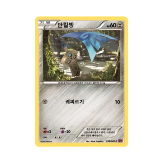 포켓몬 TCG 단칼빙 C Y컬렉션 (한글판)