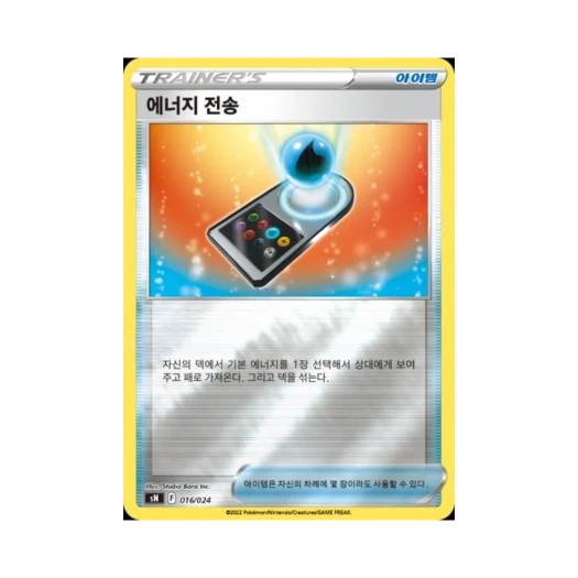 Pokemon TCG Energy Search Sword & Shield Start Deck 100 CoroCoro Comic Version (Korean Ver.)