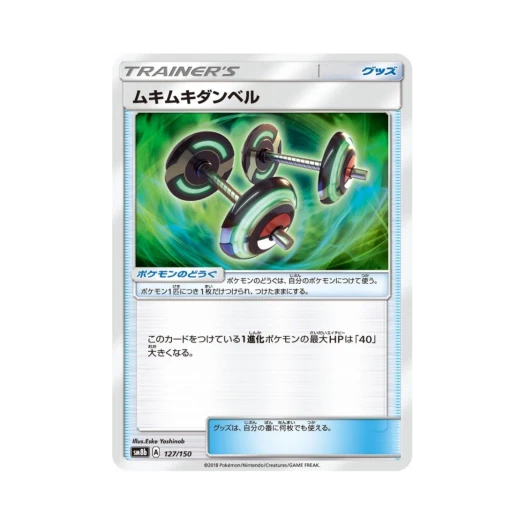 포켓몬 TCG 불끈불끈덤벨 GX 울트라샤이니 (일어판)