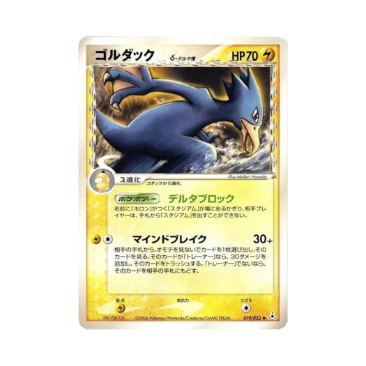 Pokemon TCG Golduck U Holon Phantom (Japanese Ver.)