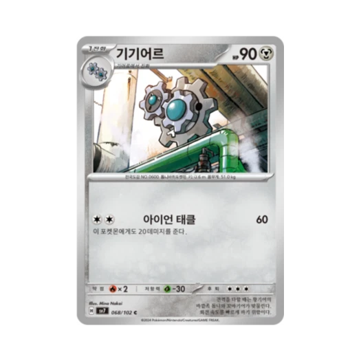 포켓몬 TCG 기기어르 C 스텔라미라클 (한글판) 카드 이미지