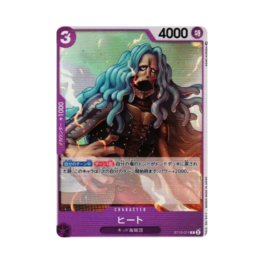 원피스 TCG 히트 C ST10-011 얼티밋 덱 삼선장 집결 (일어판) 카드 이미지